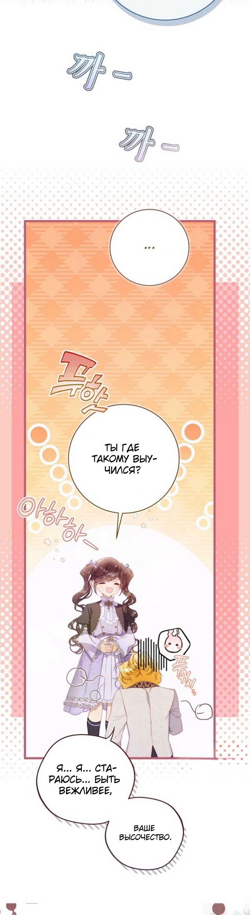 Манга Беатрис - Глава 150 Страница 28