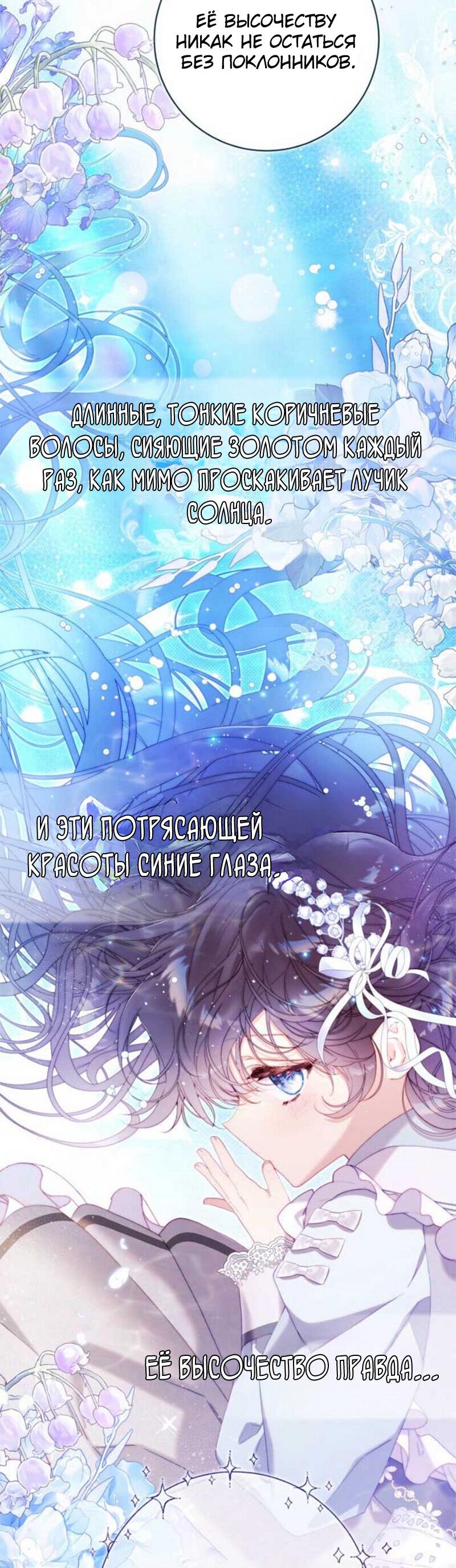 Манга Беатрис - Глава 150 Страница 11