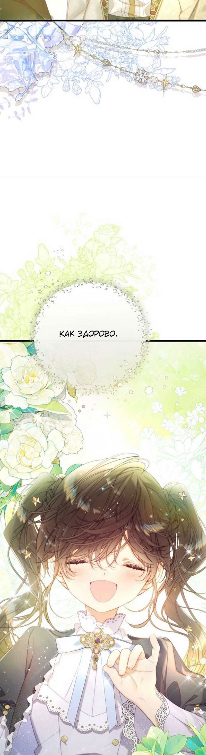 Манга Беатрис - Глава 150 Страница 29