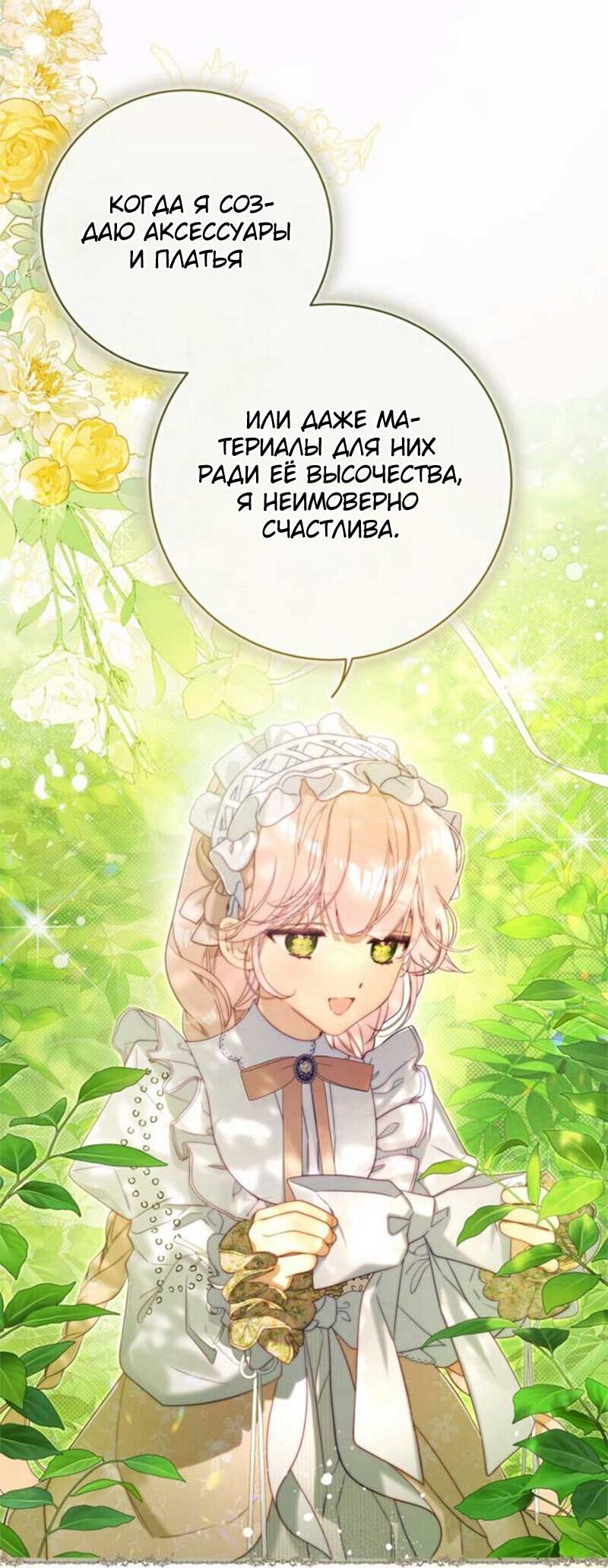 Манга Беатрис - Глава 150 Страница 15