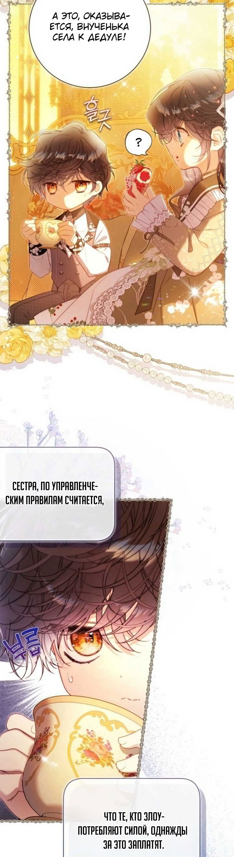 Манга Беатрис - Глава 150 Страница 35