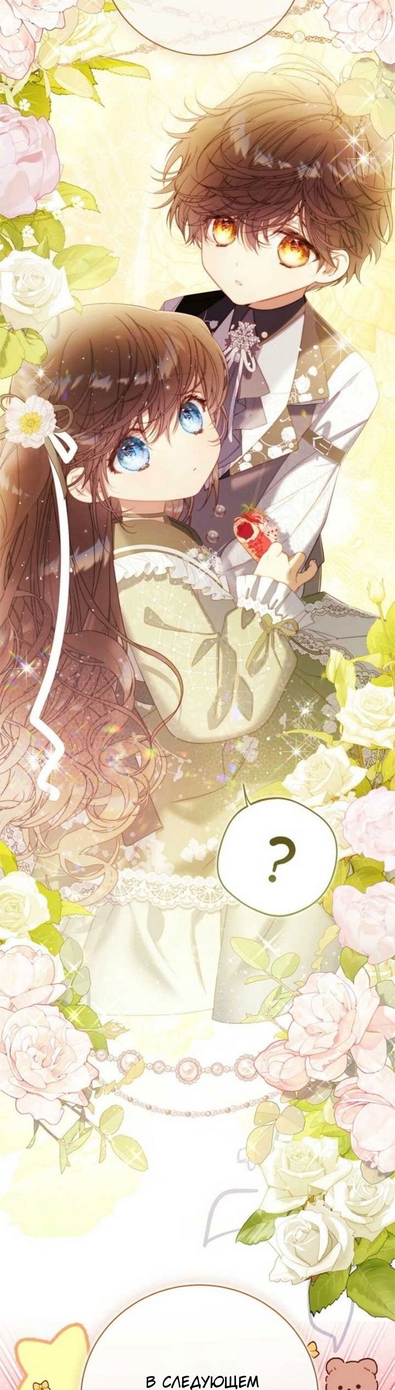 Манга Беатрис - Глава 150 Страница 47