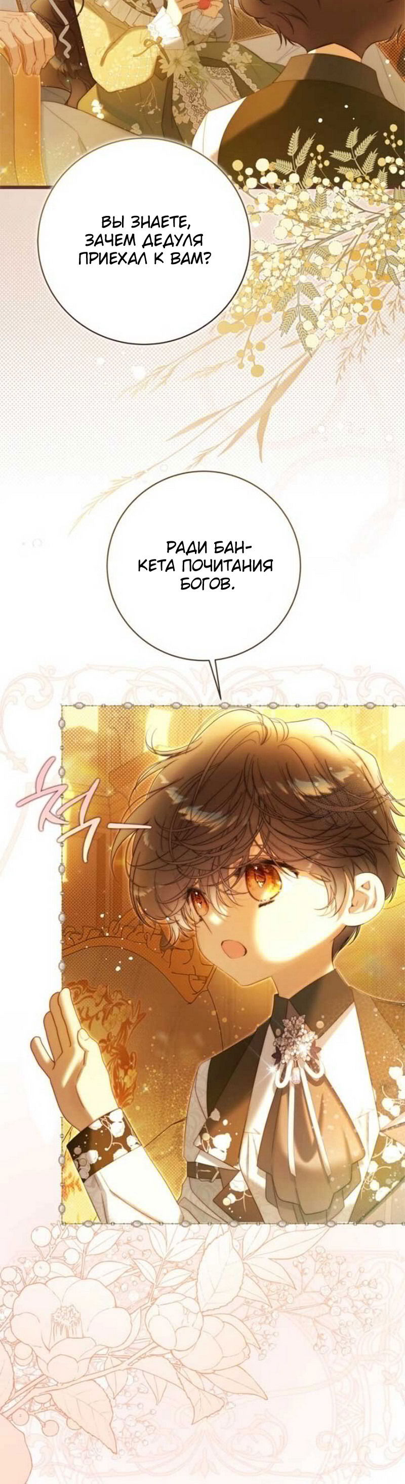 Манга Беатрис - Глава 150 Страница 37