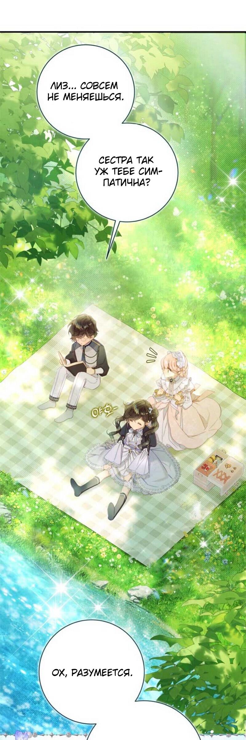 Манга Беатрис - Глава 150 Страница 10