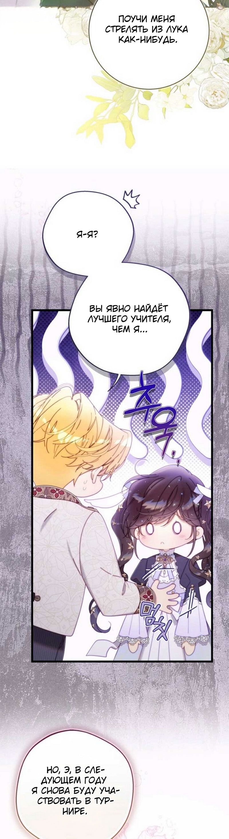 Манга Беатрис - Глава 150 Страница 42