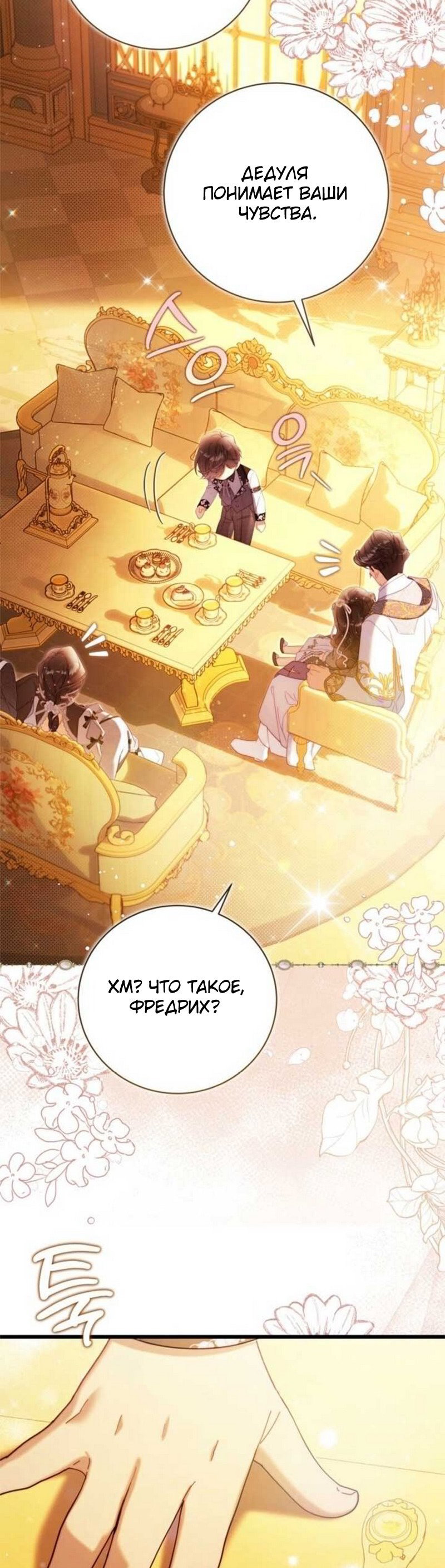 Манга Беатрис - Глава 150 Страница 53