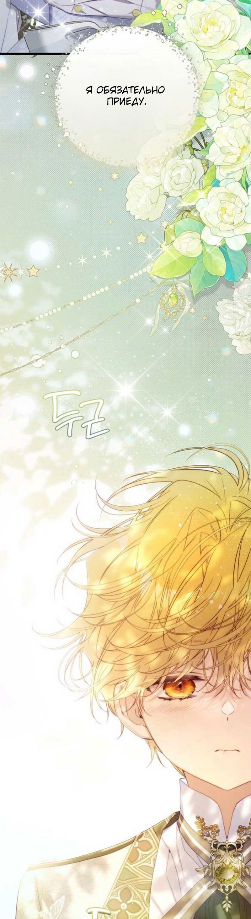 Манга Беатрис - Глава 150 Страница 30