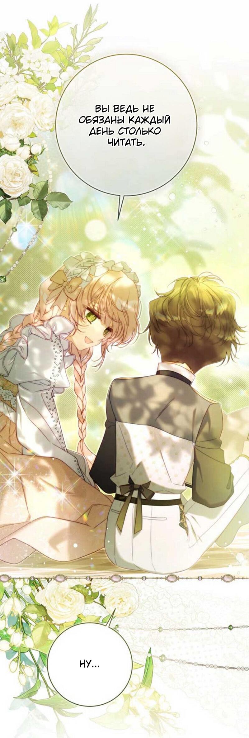 Манга Беатрис - Глава 150 Страница 18