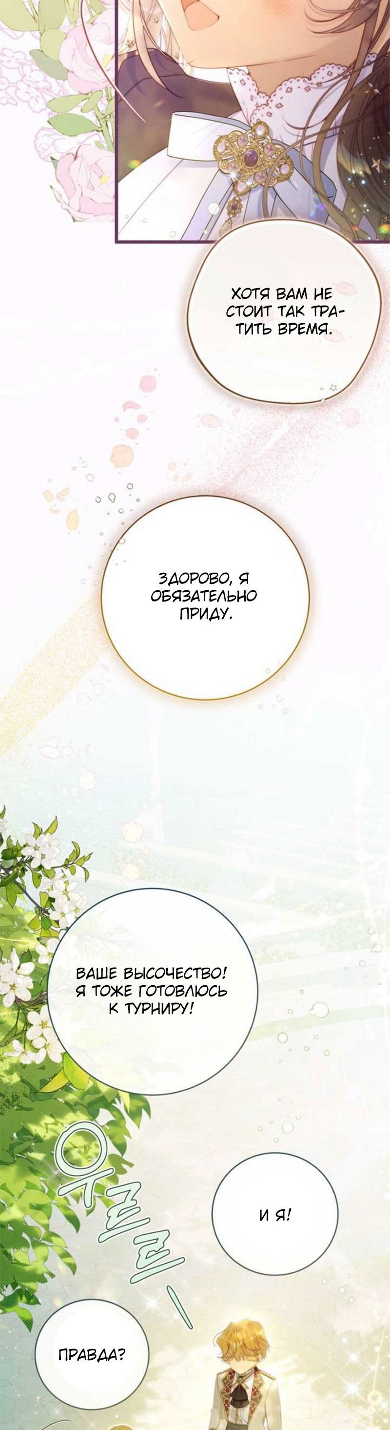 Манга Беатрис - Глава 150 Страница 44