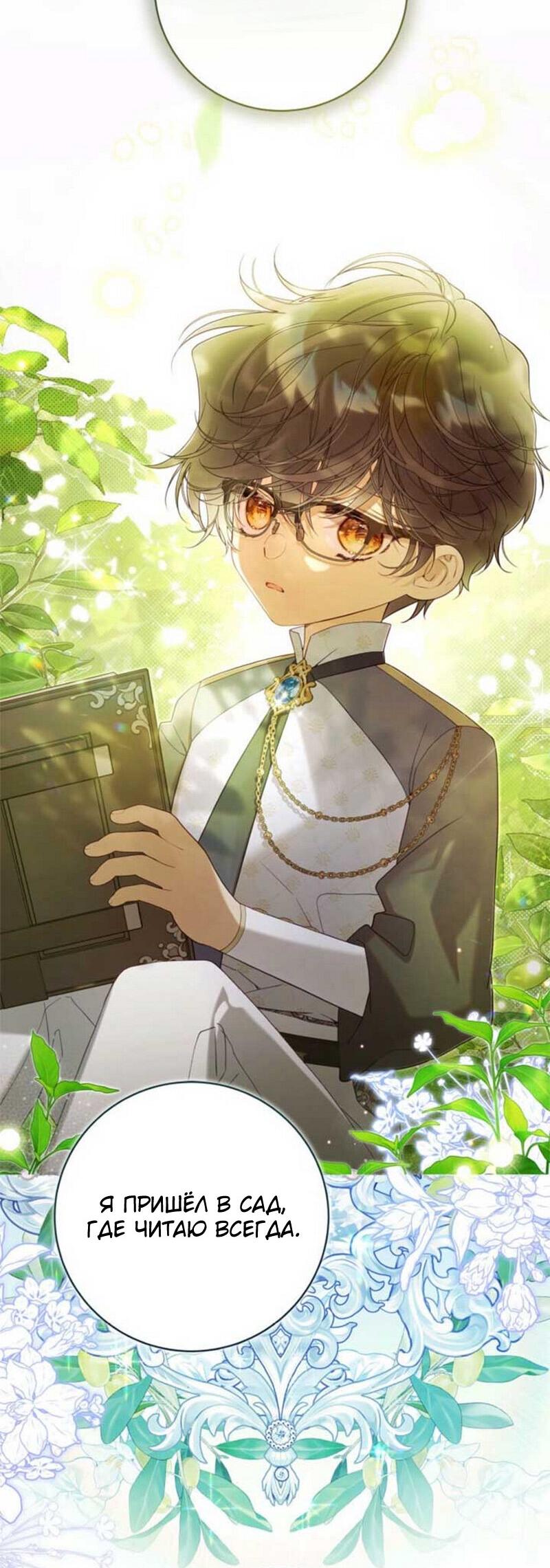 Манга Беатрис - Глава 150 Страница 3