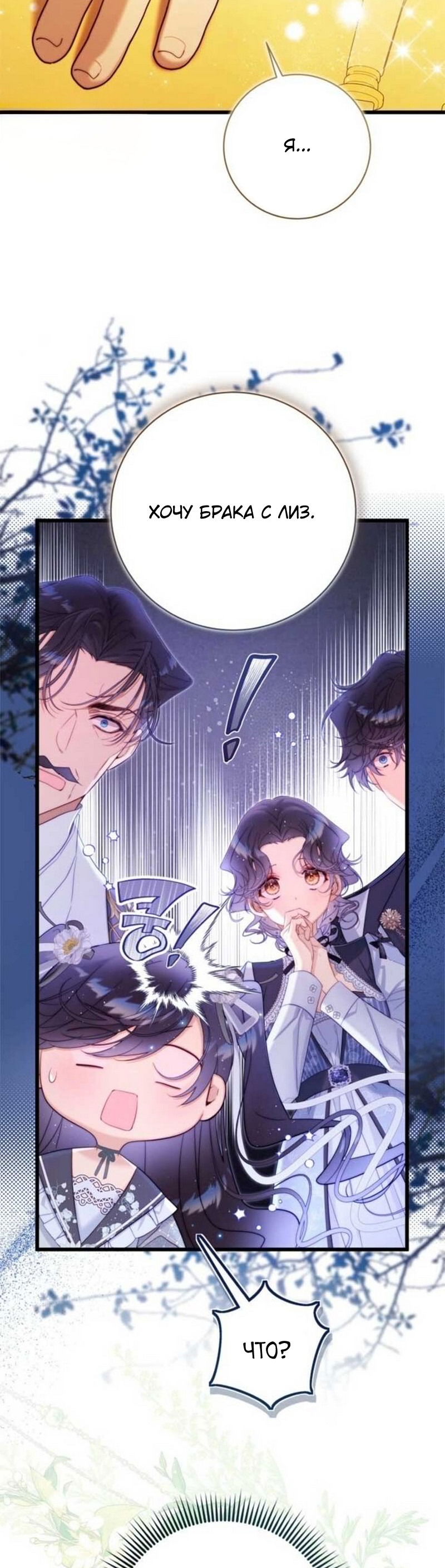 Манга Беатрис - Глава 150 Страница 54