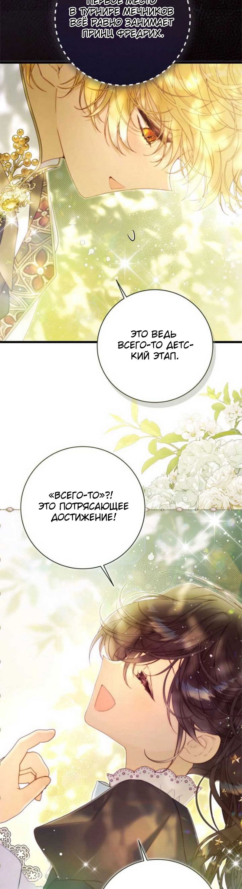 Манга Беатрис - Глава 150 Страница 41