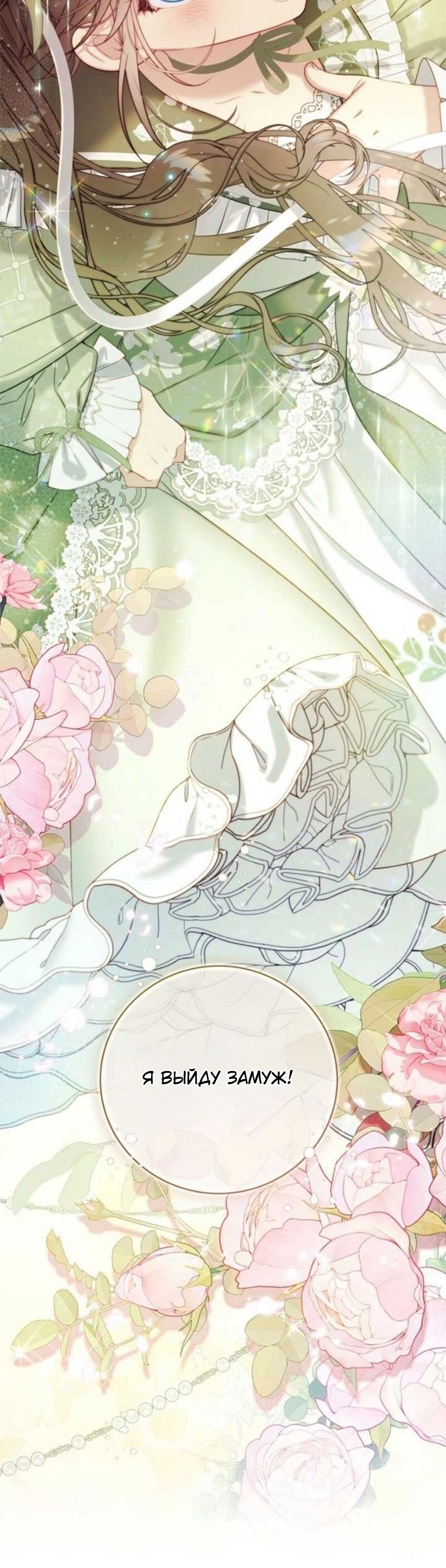 Манга Беатрис - Глава 150 Страница 51