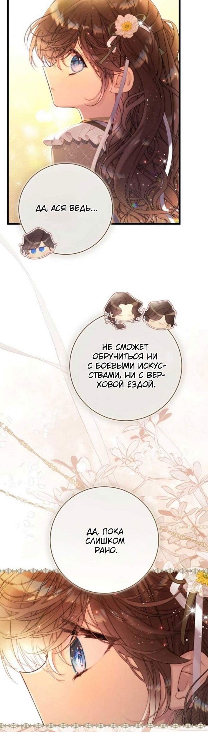 Манга Беатрис - Глава 150 Страница 48