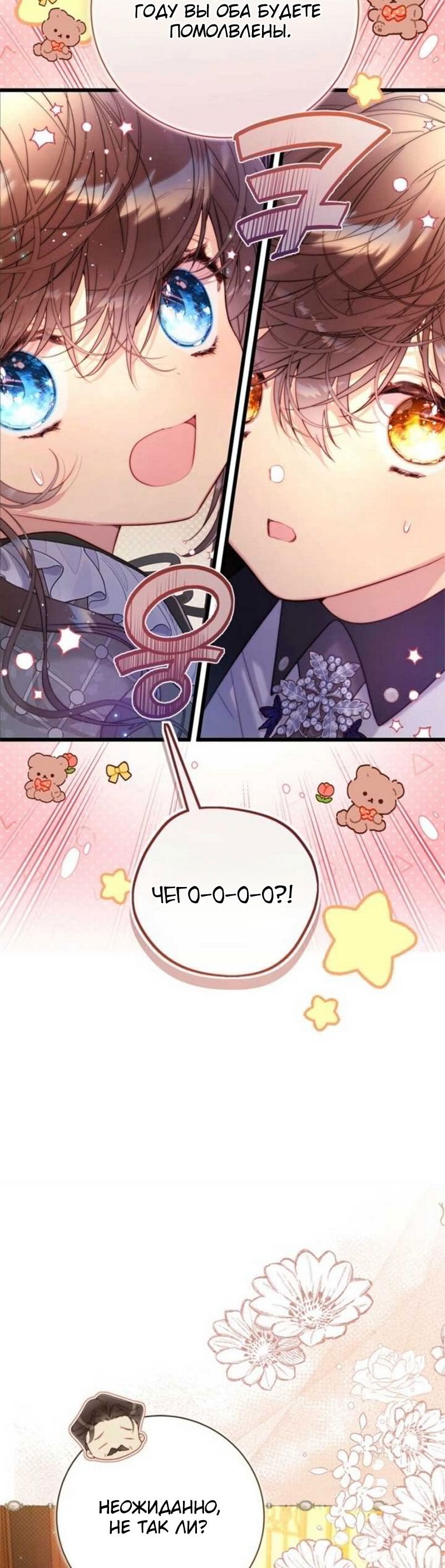 Манга Беатрис - Глава 150 Страница 52