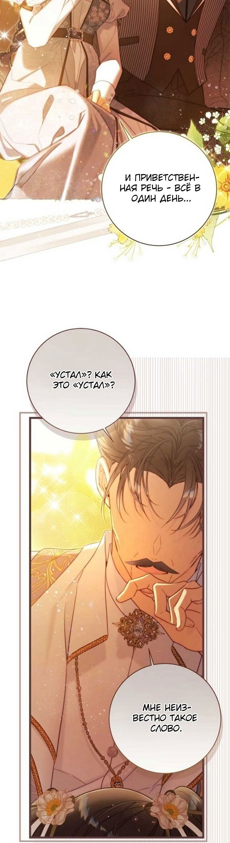 Манга Беатрис - Глава 150 Страница 33