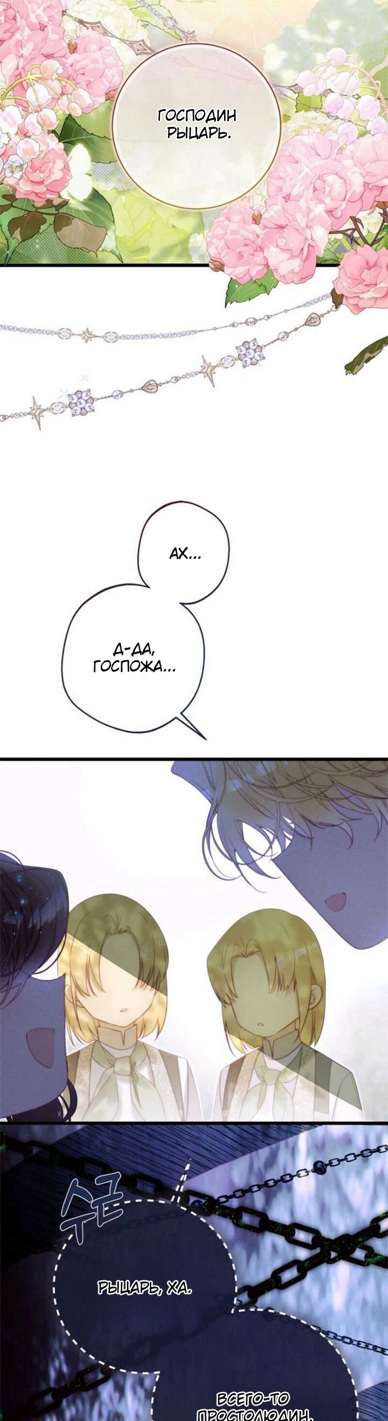 Манга Беатрис - Глава 150 Страница 39