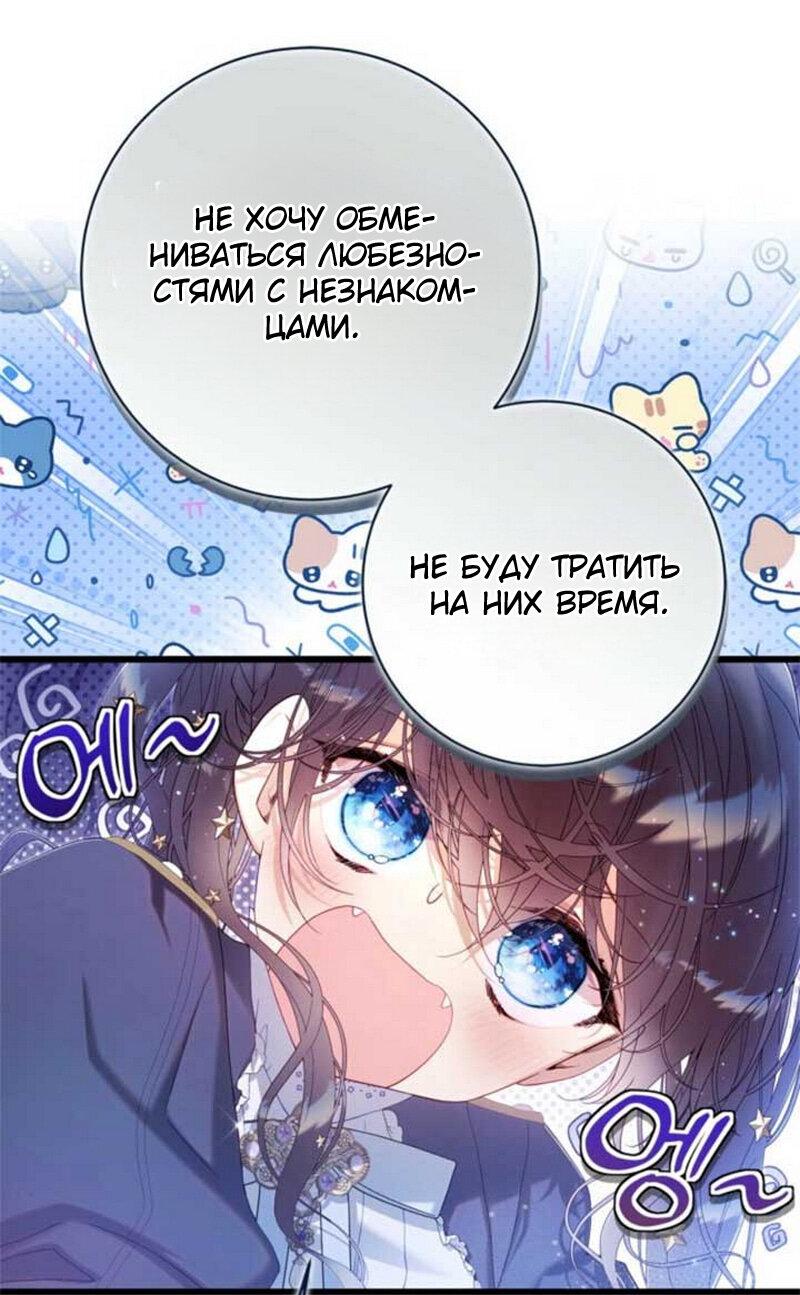 Манга Беатрис - Глава 150 Страница 5