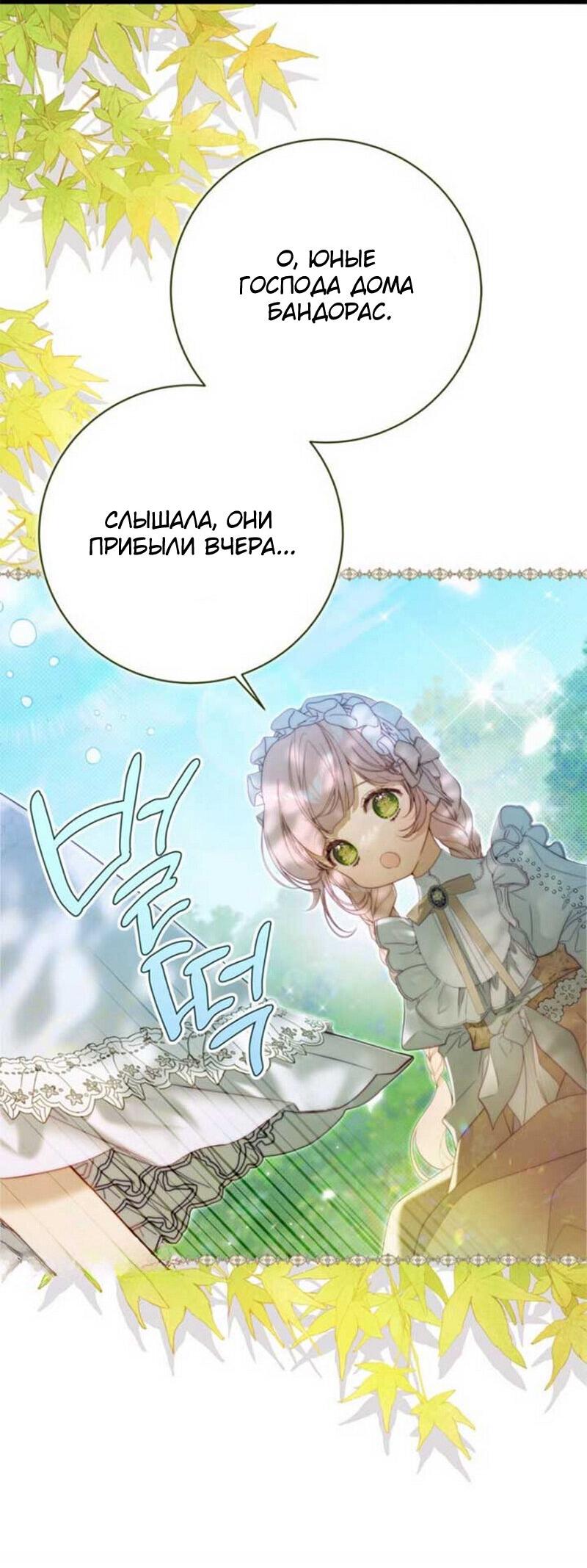 Манга Беатрис - Глава 150 Страница 23