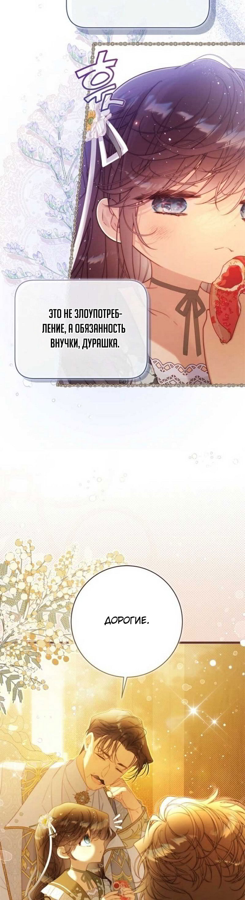 Манга Беатрис - Глава 150 Страница 36