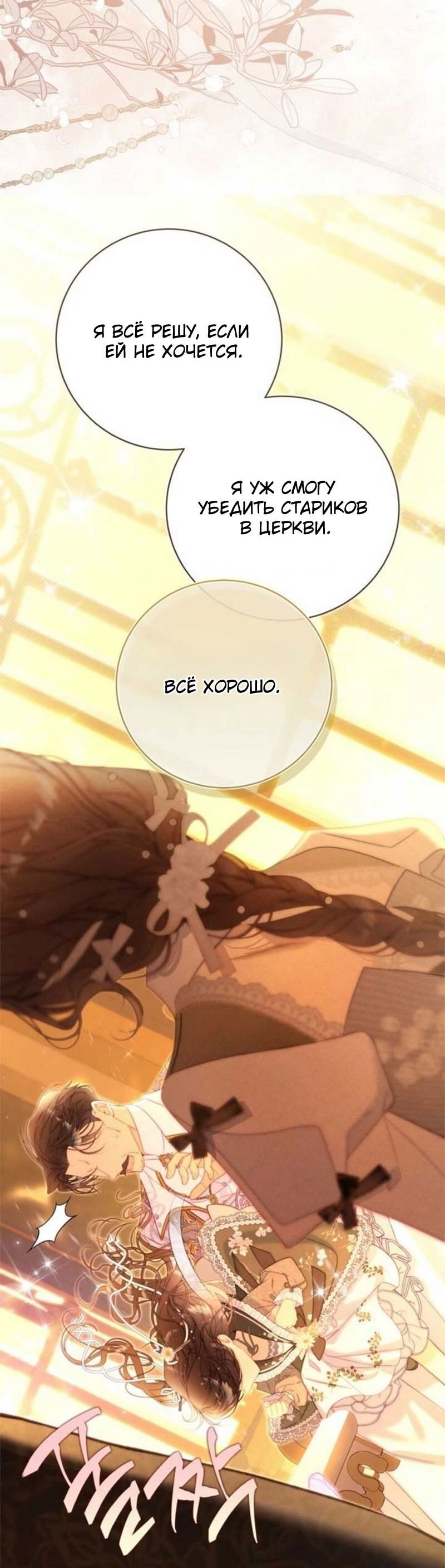 Манга Беатрис - Глава 150 Страница 49