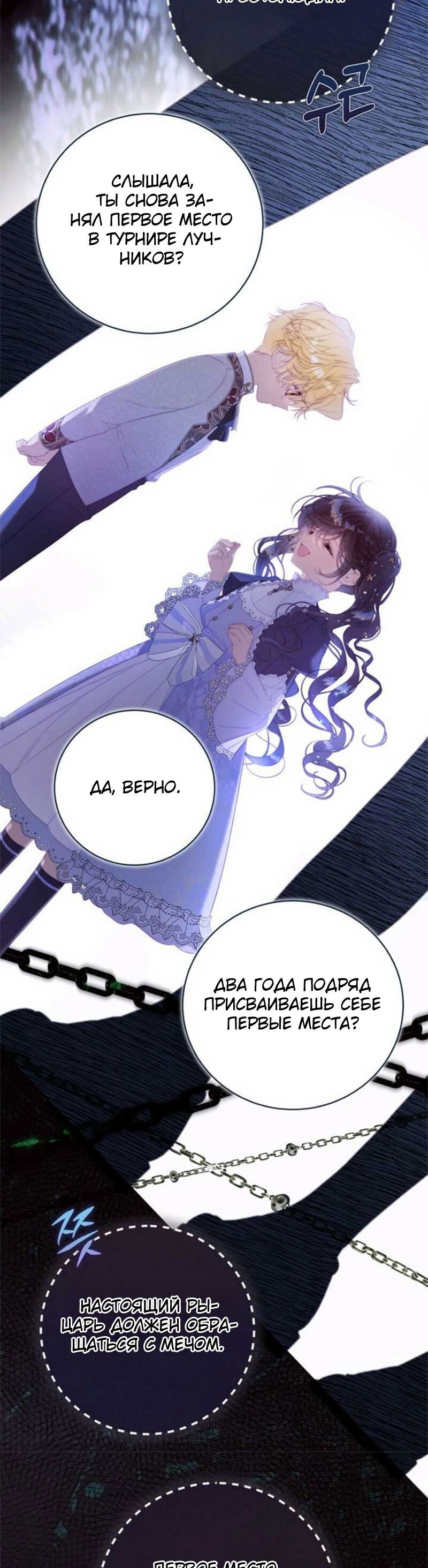 Манга Беатрис - Глава 150 Страница 40