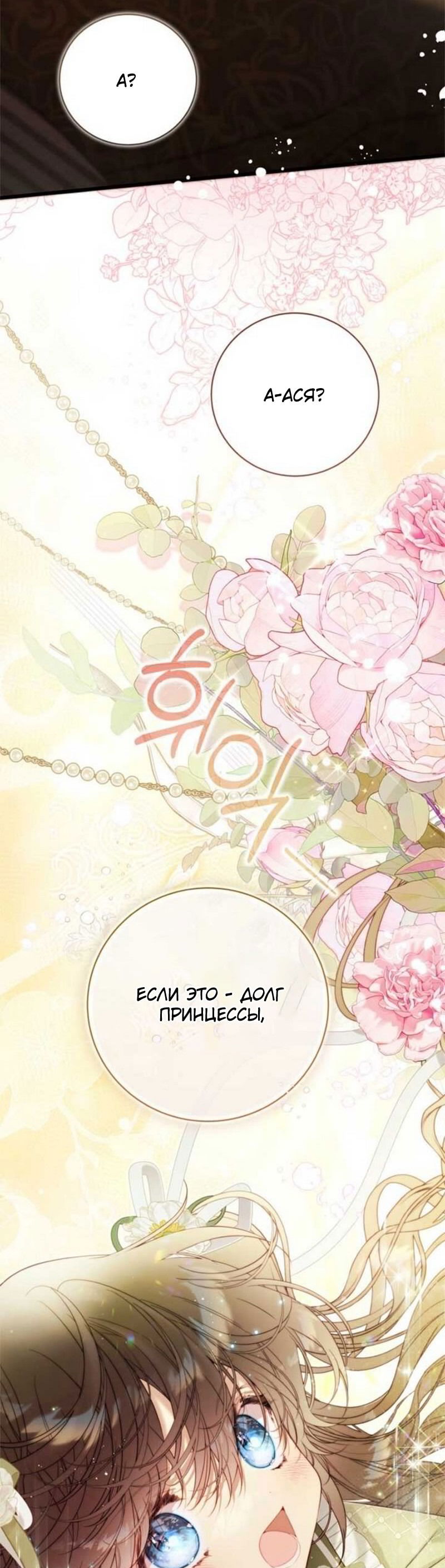 Манга Беатрис - Глава 150 Страница 50