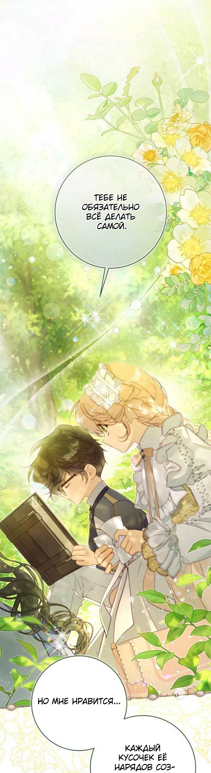 Манга Беатрис - Глава 150 Страница 16