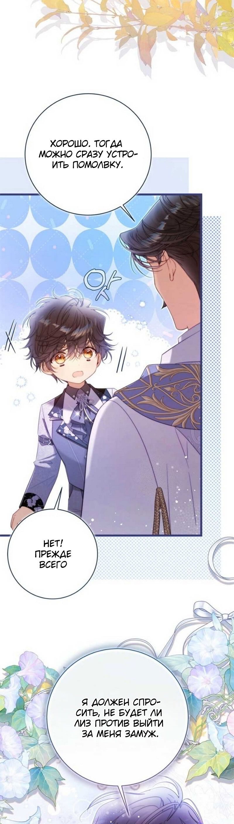 Манга Беатрис - Глава 150 Страница 57