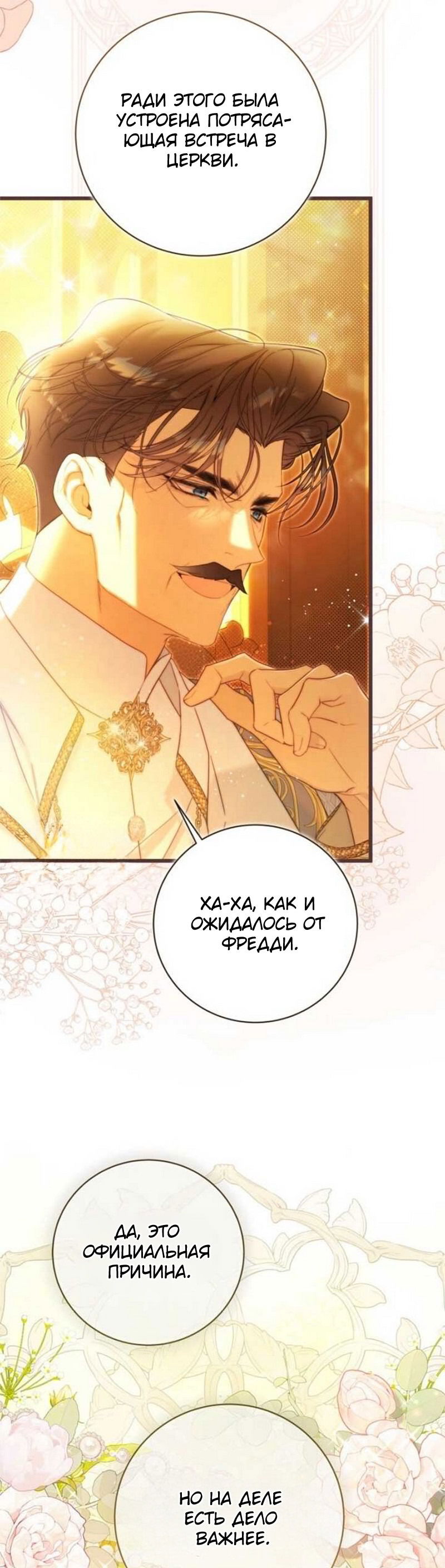 Манга Беатрис - Глава 150 Страница 46