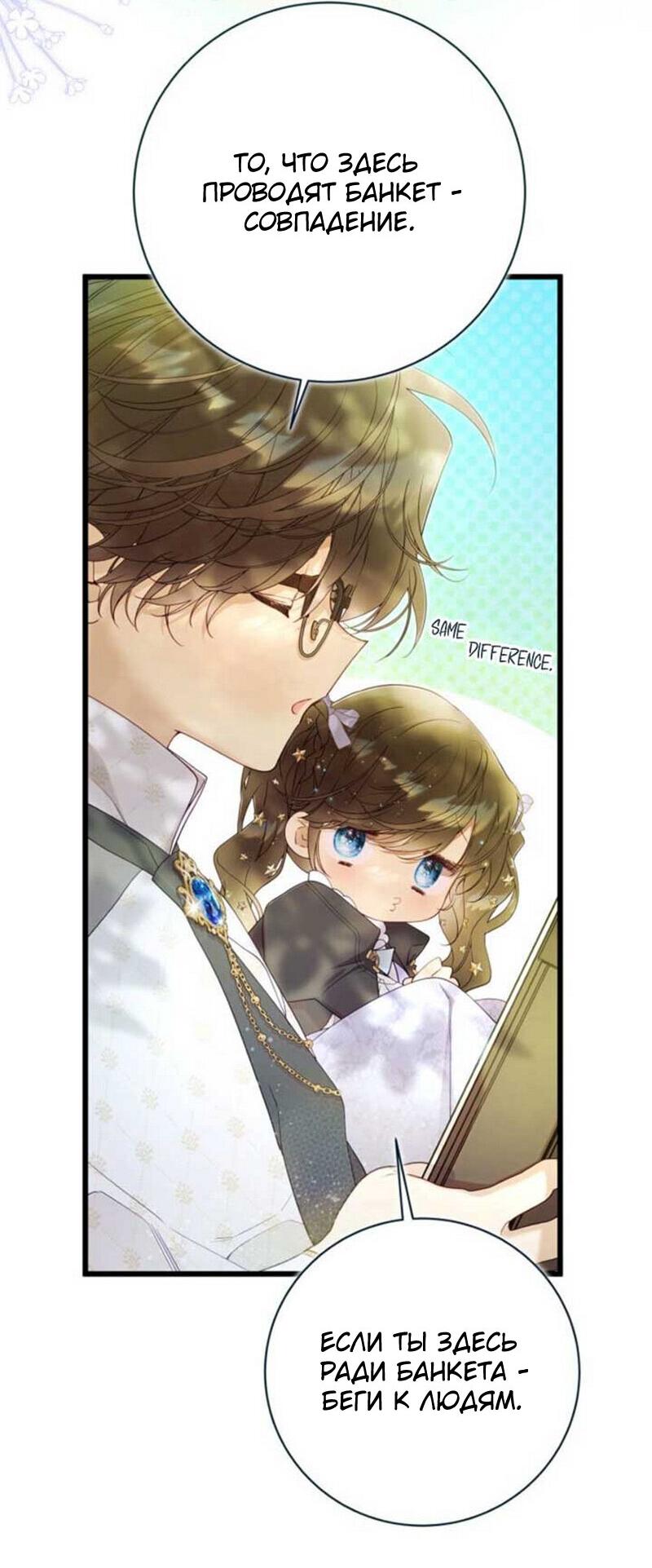 Манга Беатрис - Глава 150 Страница 4