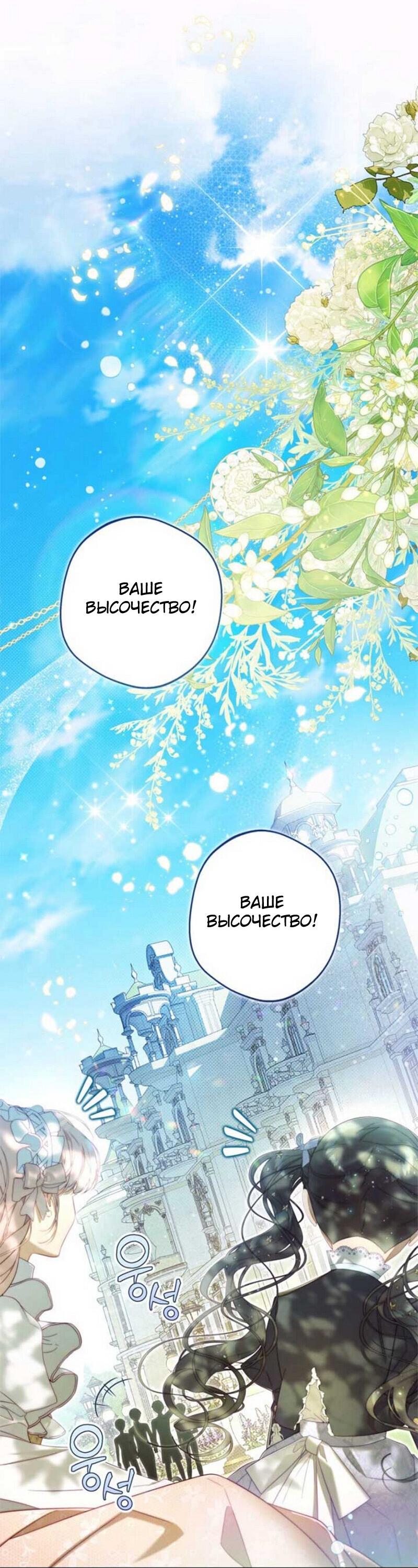 Манга Беатрис - Глава 150 Страница 22