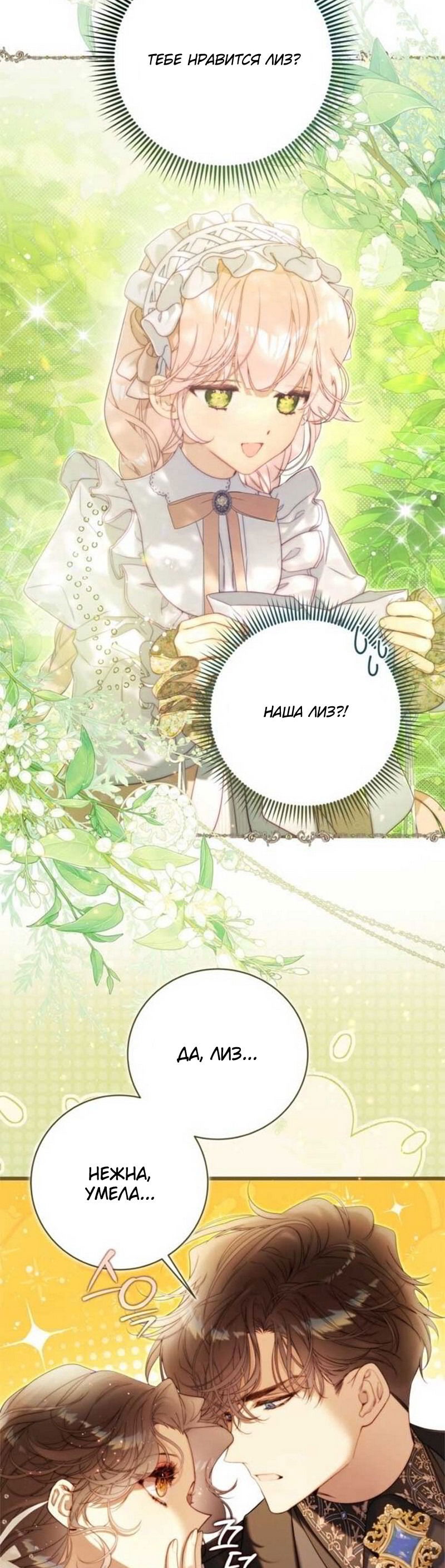 Манга Беатрис - Глава 150 Страница 55