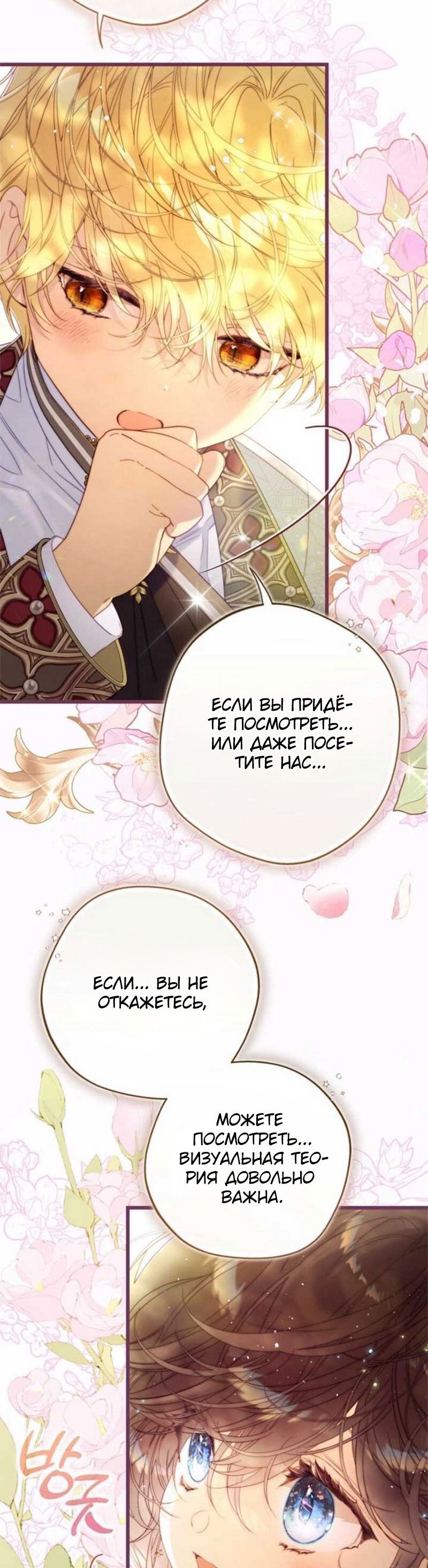 Манга Беатрис - Глава 150 Страница 43