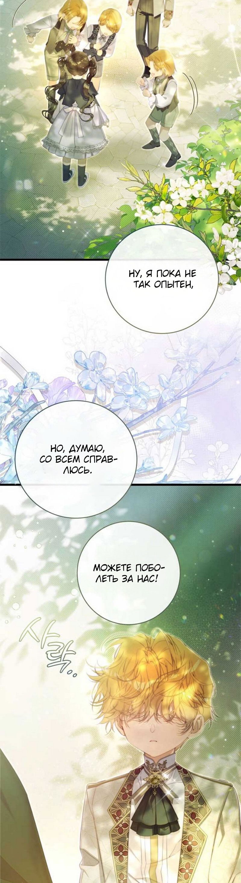 Манга Беатрис - Глава 150 Страница 45