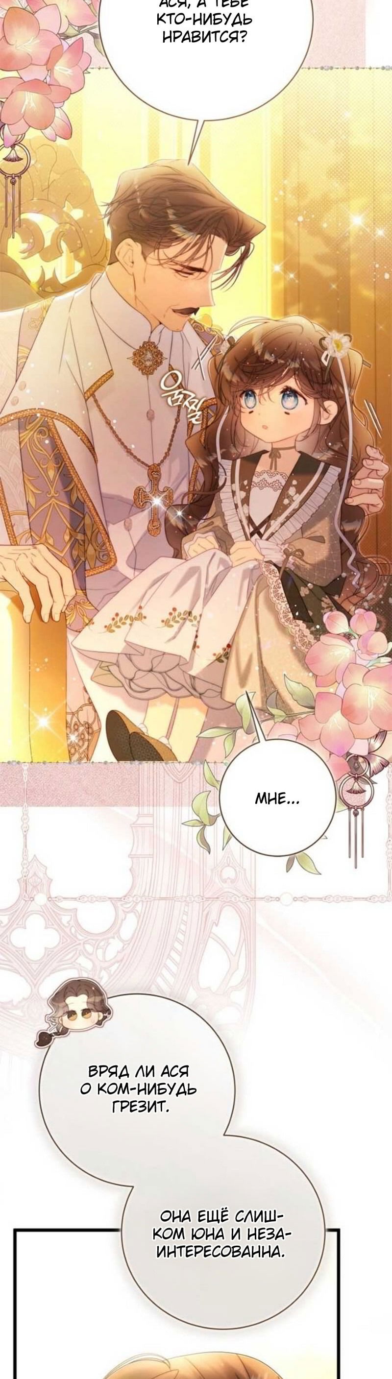 Манга Беатрис - Глава 150 Страница 59