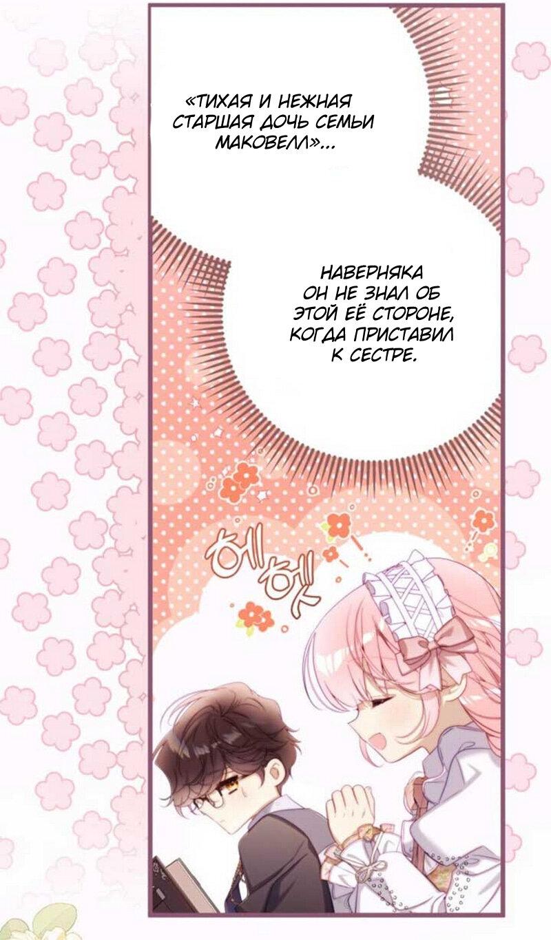 Манга Беатрис - Глава 150 Страница 14