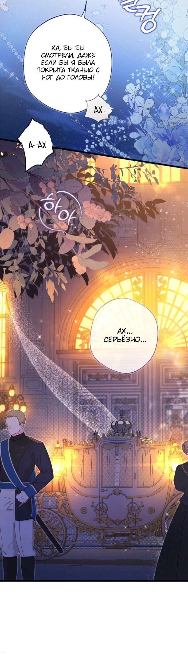 Манга Беатрис - Глава 151 Страница 43