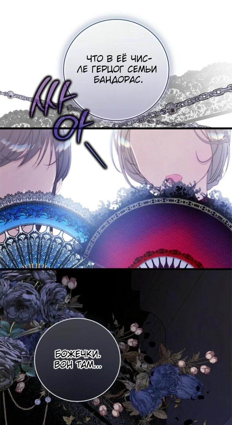 Манга Беатрис - Глава 151 Страница 52