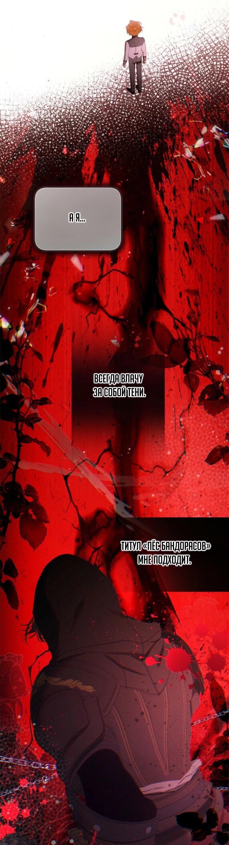 Манга Беатрис - Глава 151 Страница 58