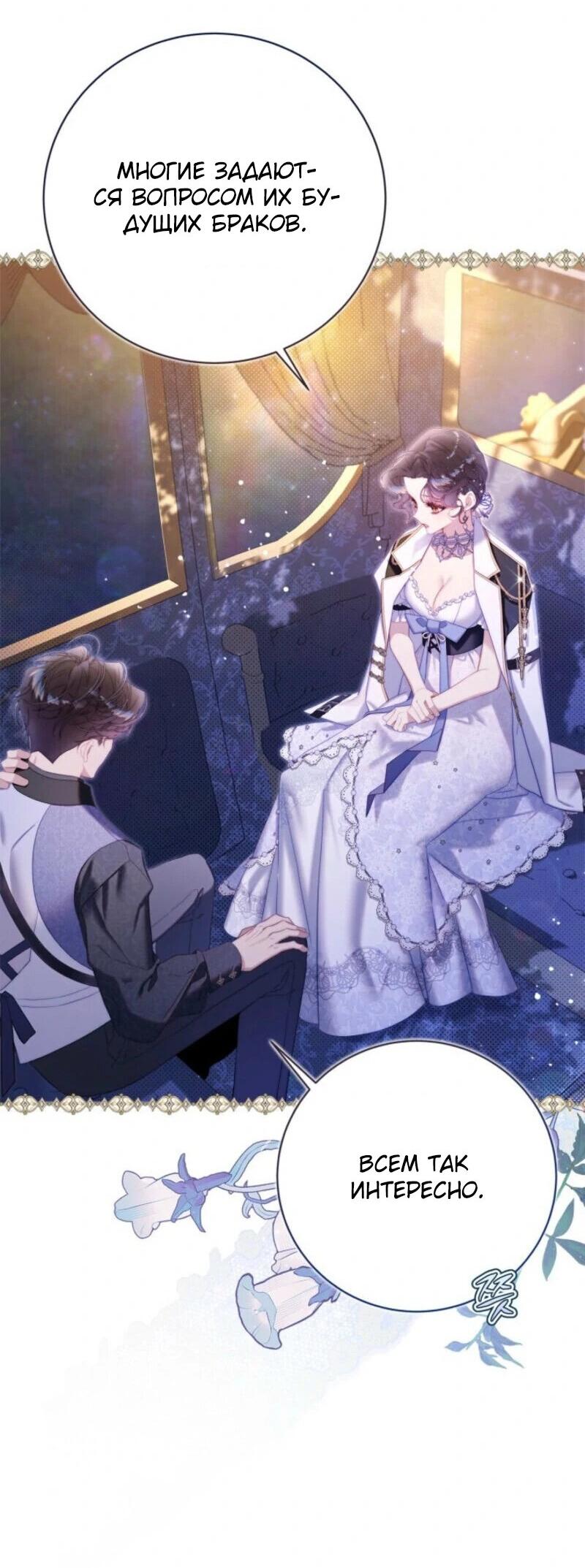 Манга Беатрис - Глава 151 Страница 30