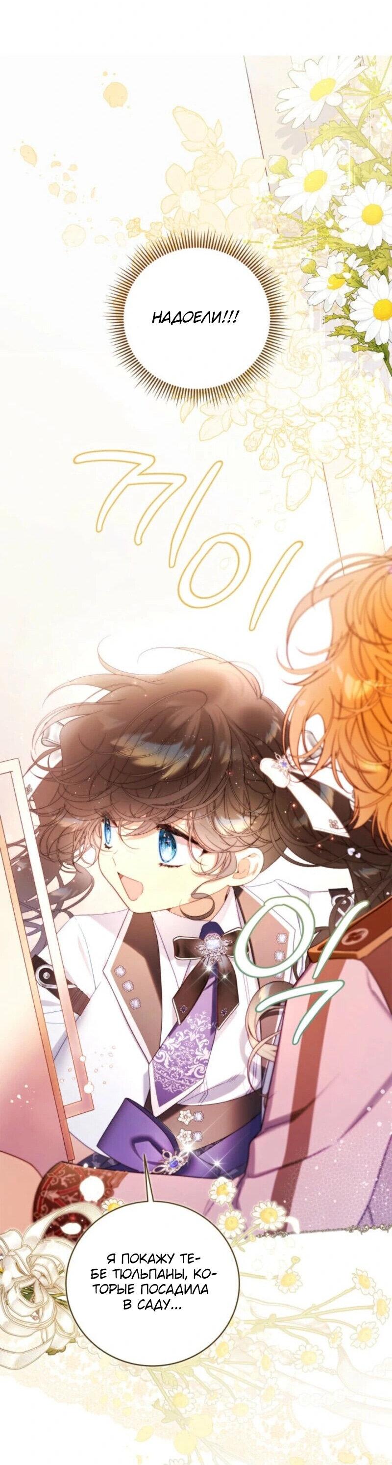 Манга Беатрис - Глава 151 Страница 79