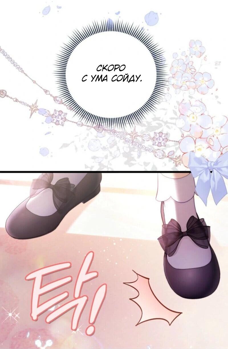 Манга Беатрис - Глава 151 Страница 76