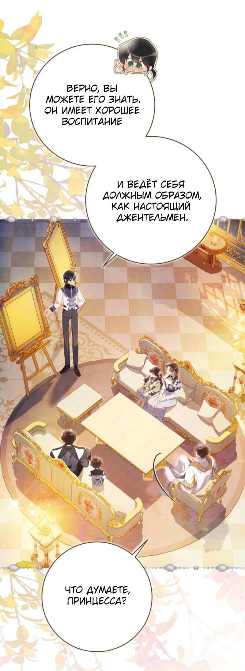 Манга Беатрис - Глава 151 Страница 4