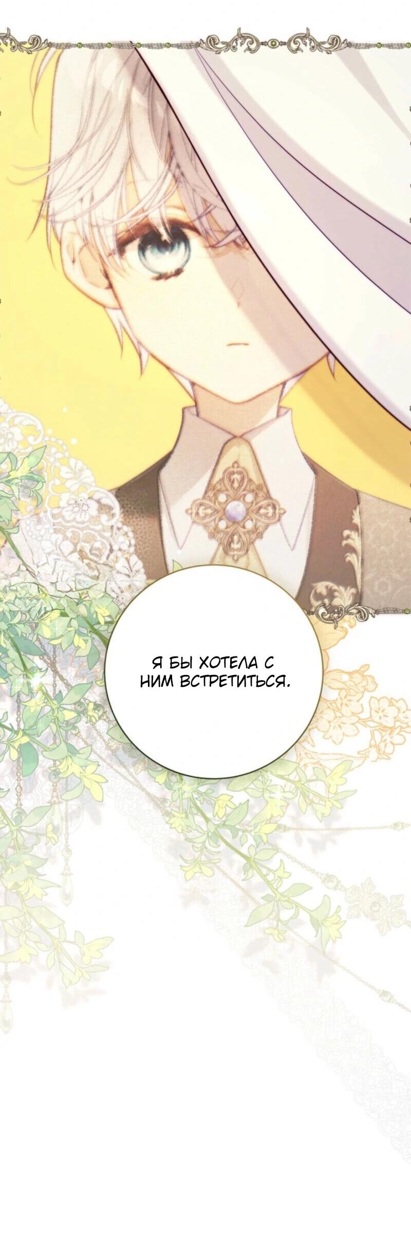 Манга Беатрис - Глава 151 Страница 25