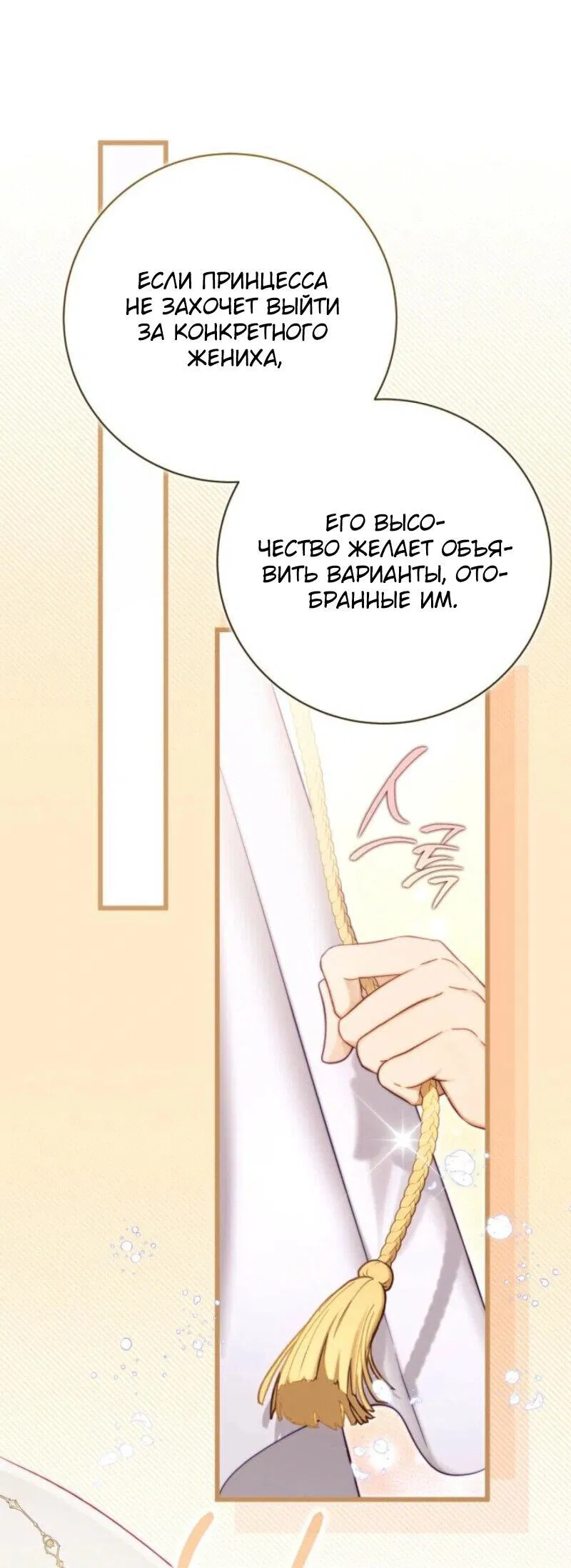 Манга Беатрис - Глава 151 Страница 1