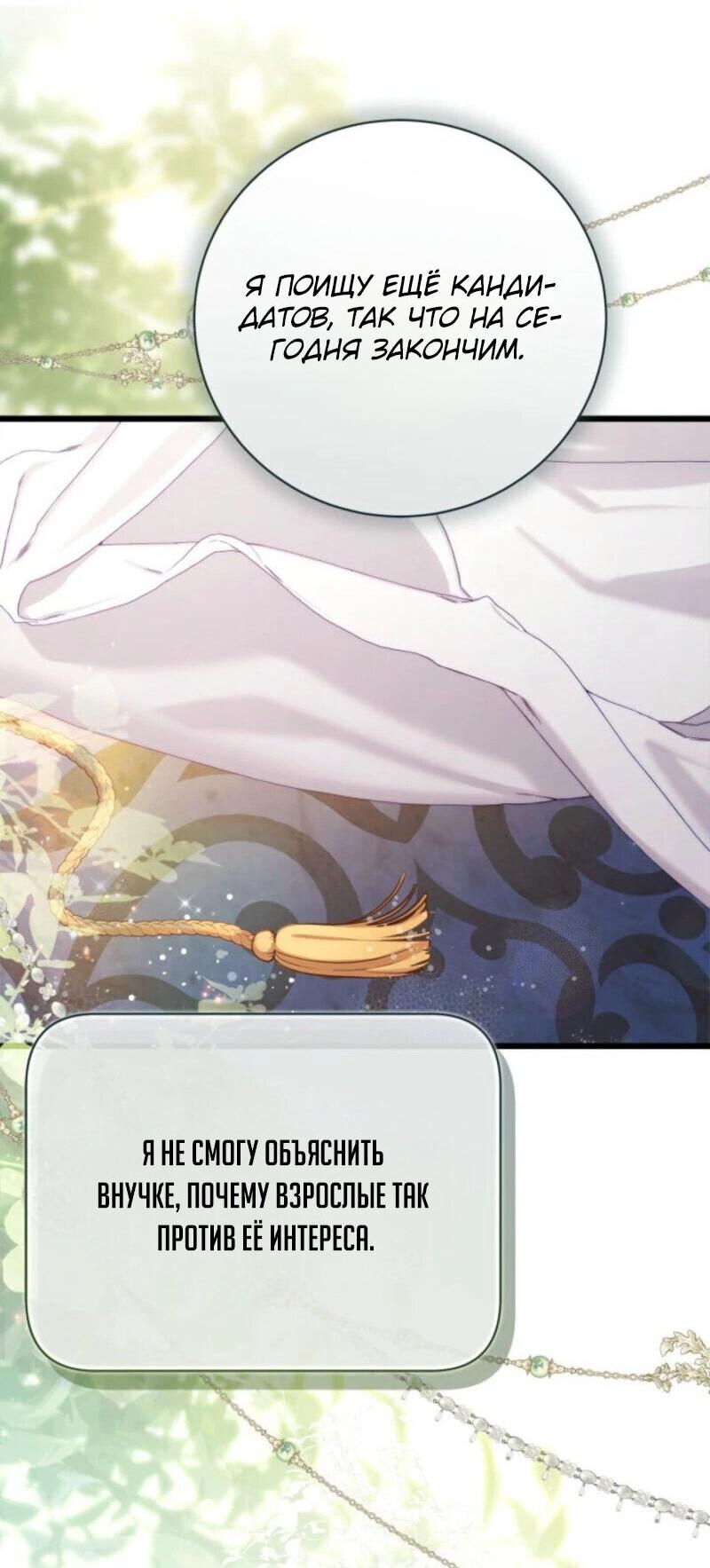 Манга Беатрис - Глава 151 Страница 20