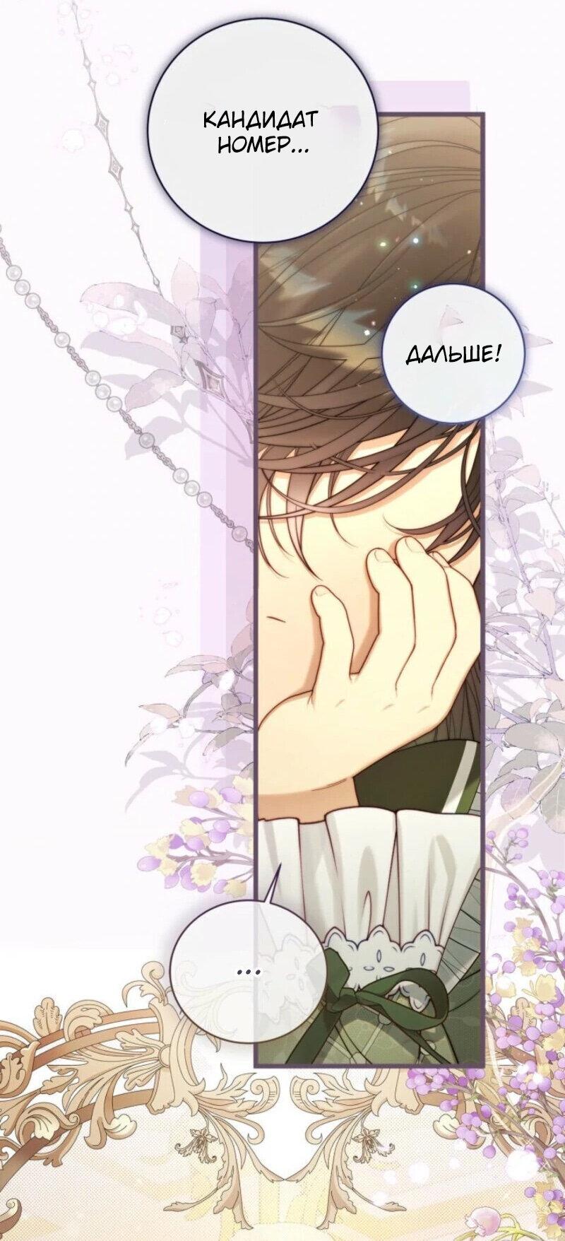 Манга Беатрис - Глава 151 Страница 9