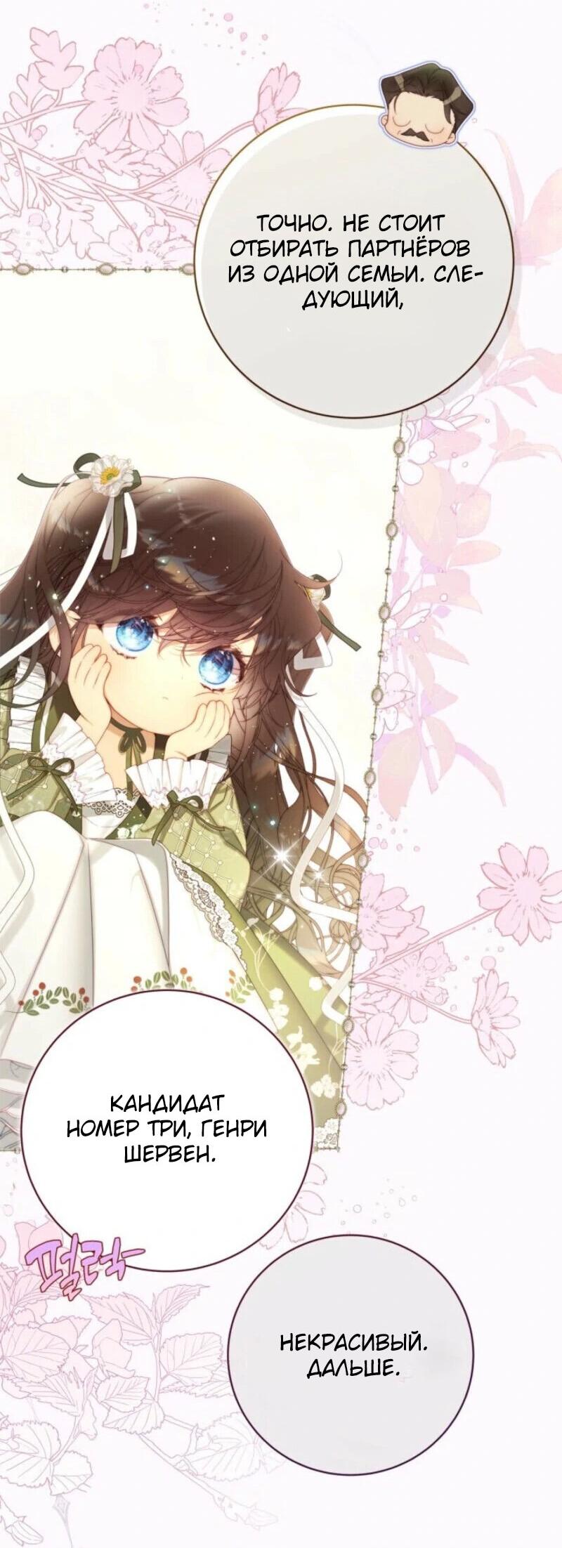 Манга Беатрис - Глава 151 Страница 8