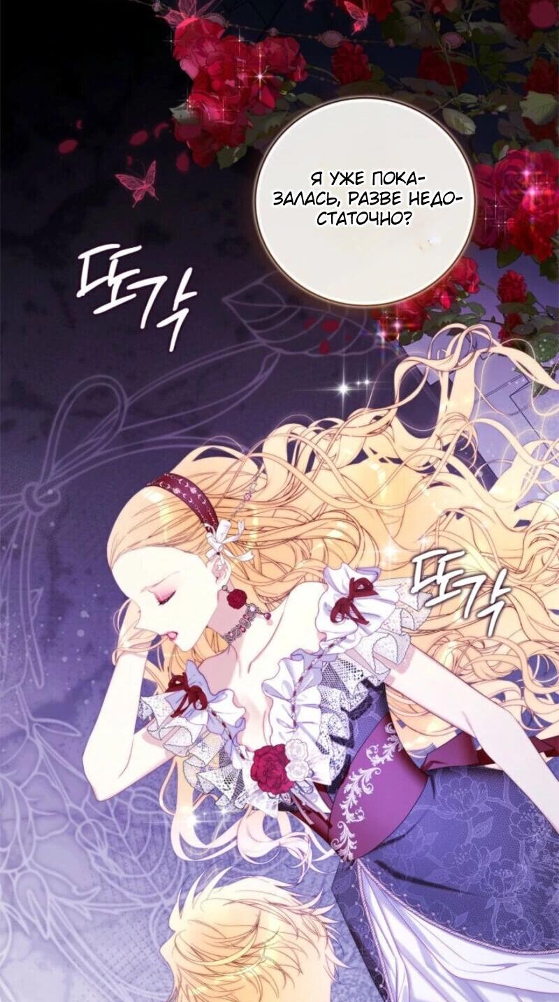 Манга Беатрис - Глава 151 Страница 61